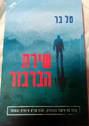 שירת הברבור cover