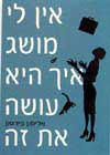אין לי מושג איך היא עושה את זה cover
